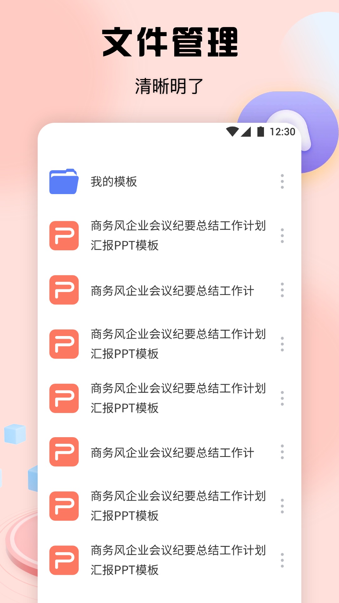 51PPT模板手机版
