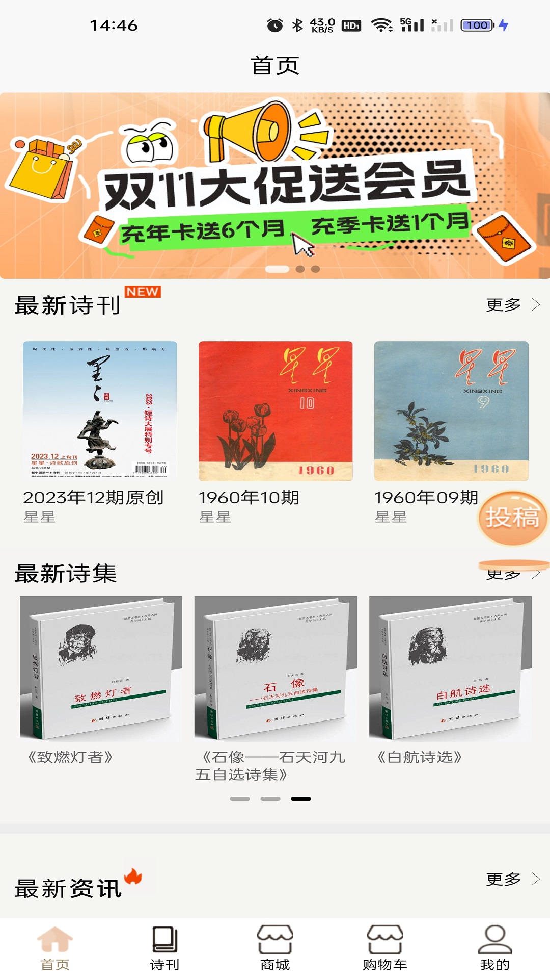 星星诗刊手机最新版
