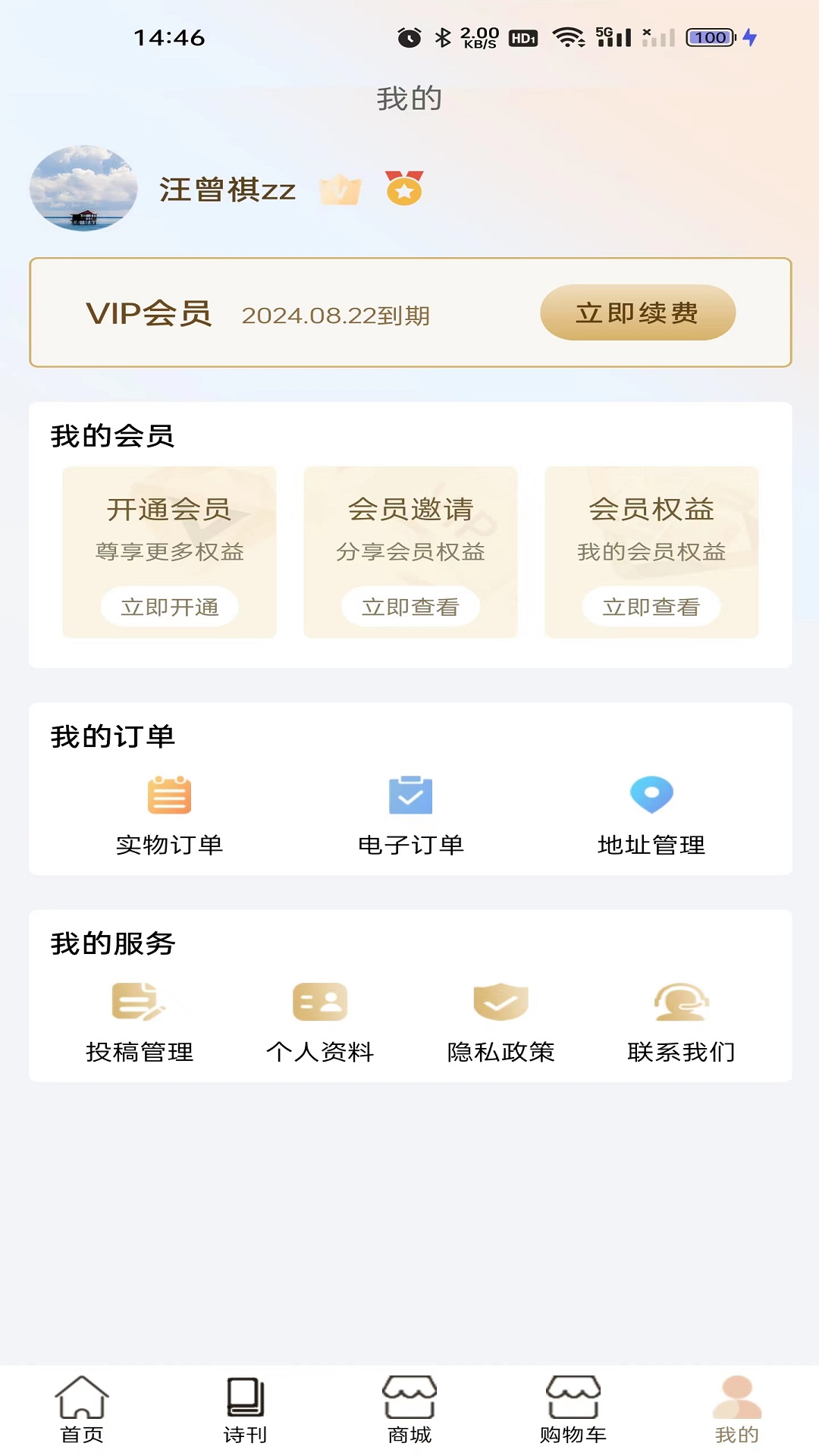 星星诗刊手机最新版