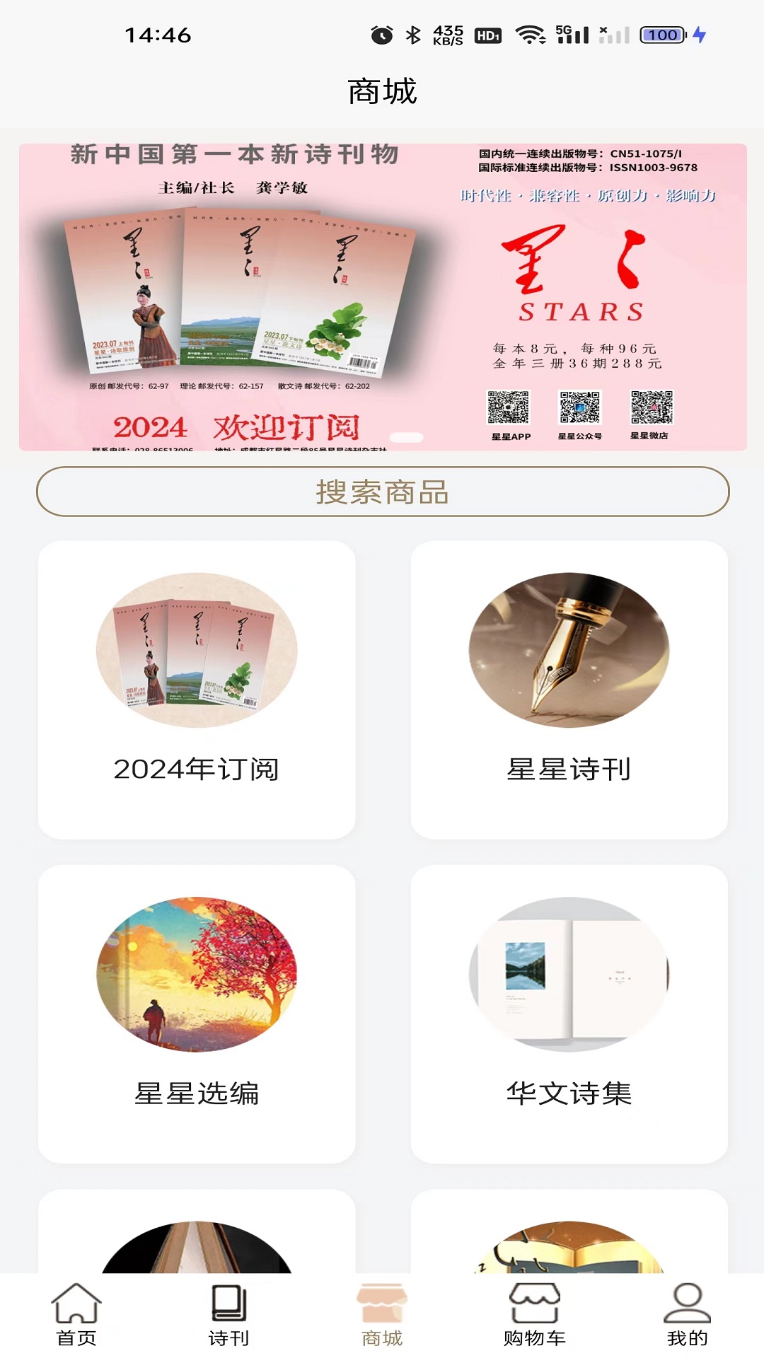 星星诗刊手机最新版