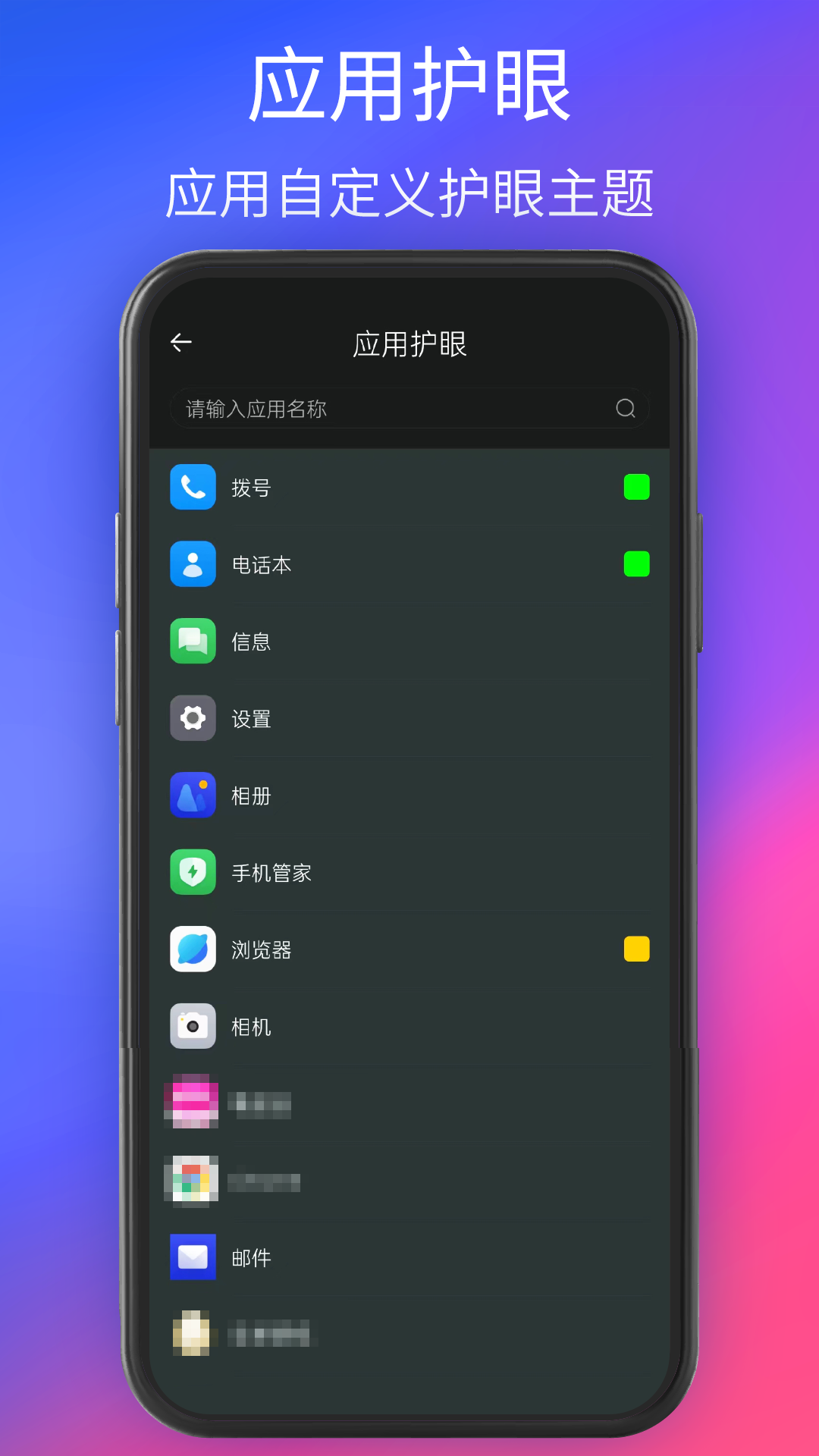 夜间护眼通用版