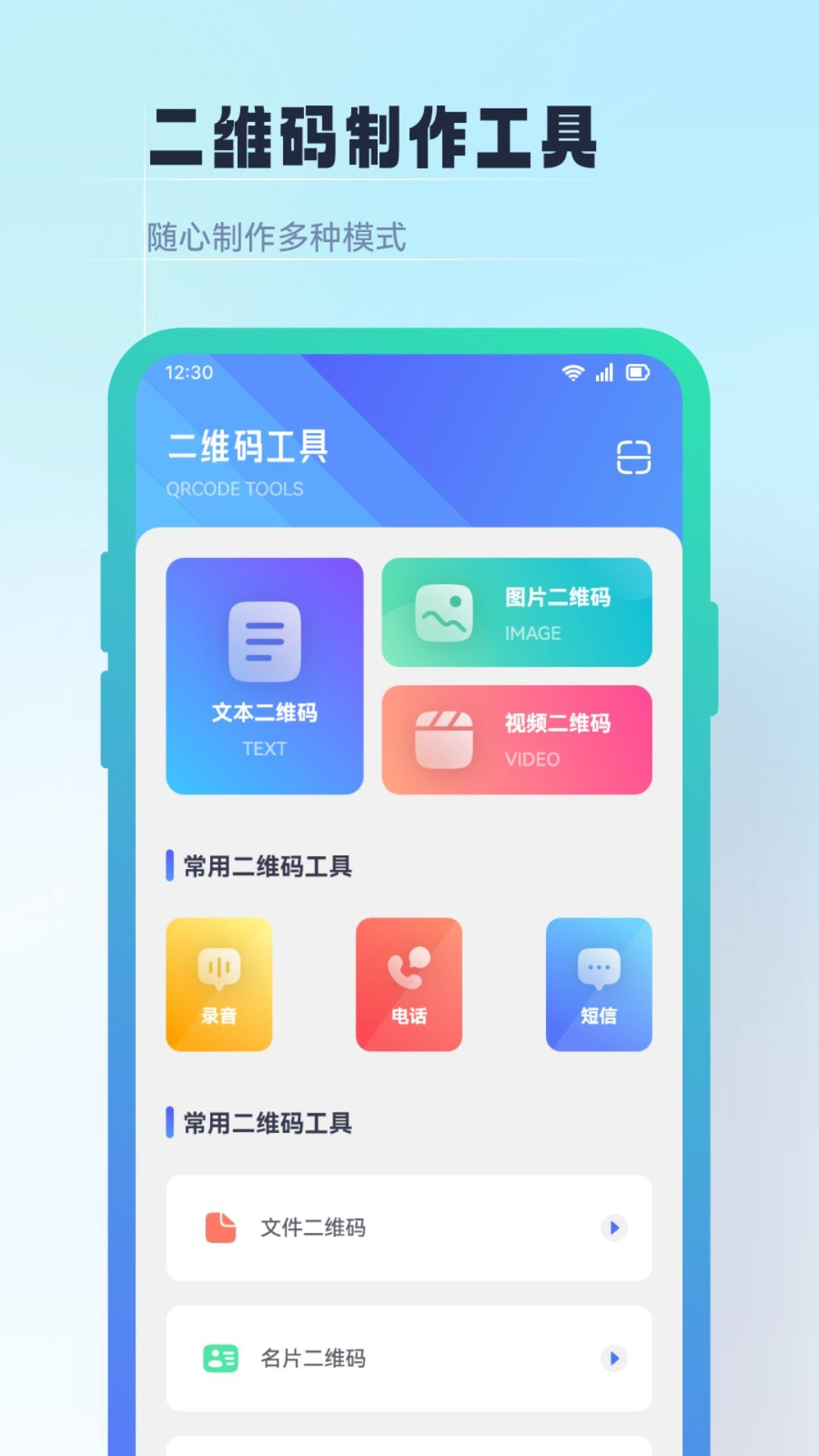 二维码生成免费原版