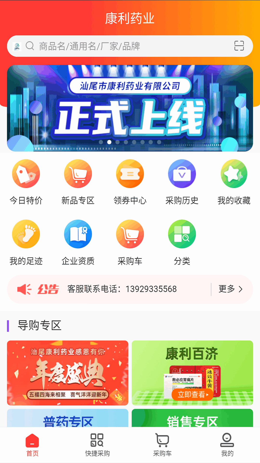 康利百济最新版