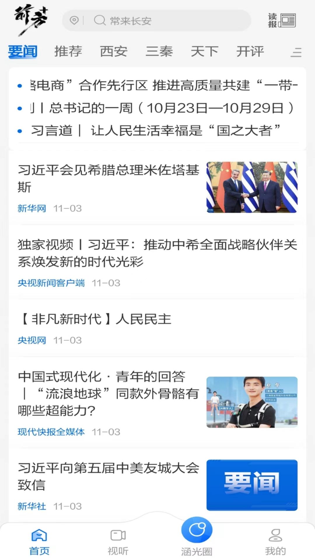 前方plus免费版