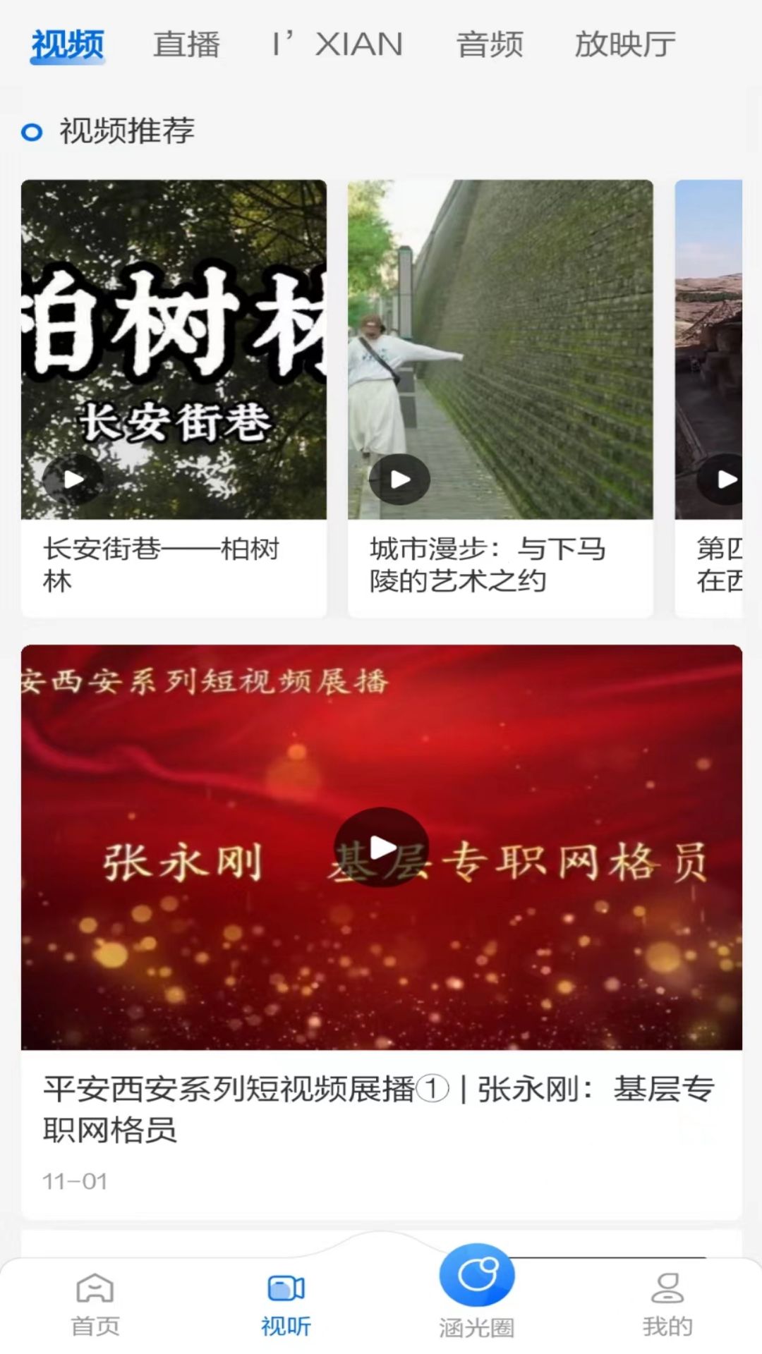 前方plus免费版