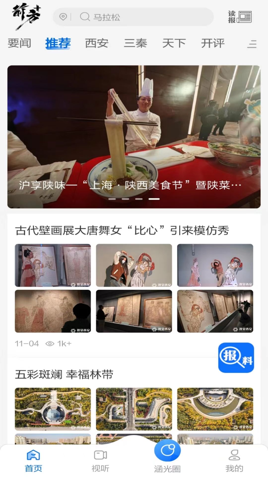前方plus免费版