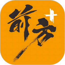 前方plus免费版
