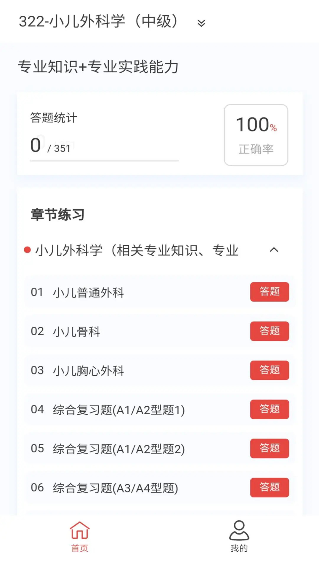 小儿外科学新题库安卓免费版
