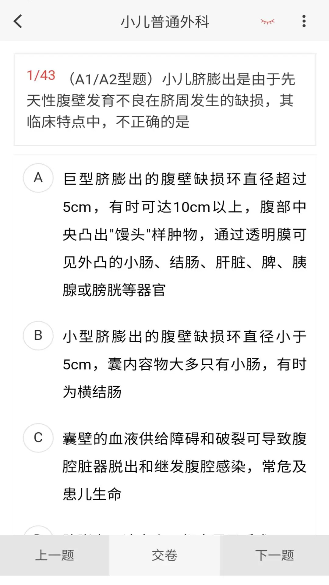 小儿外科学新题库安卓免费版