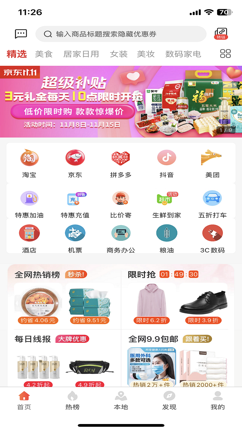粤好采安卓官方版