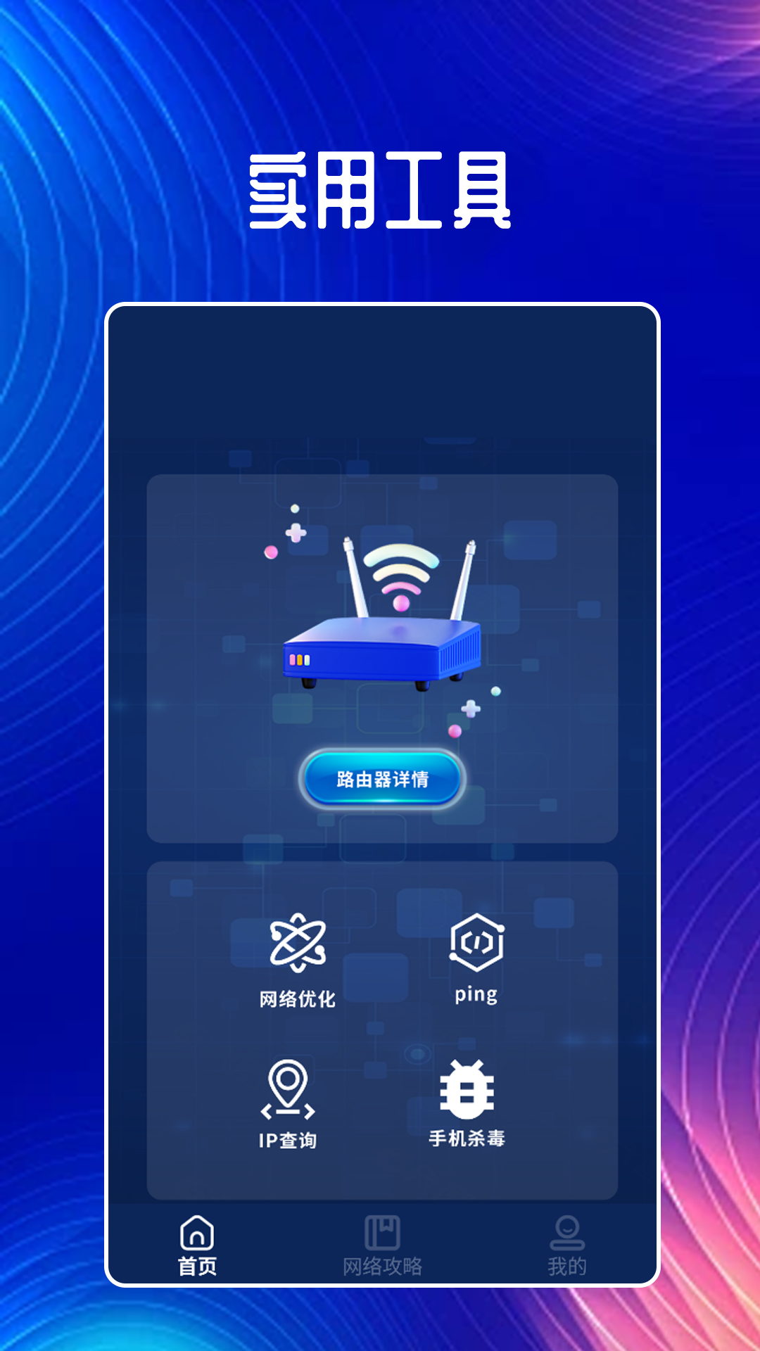 WiFi上网神器正版