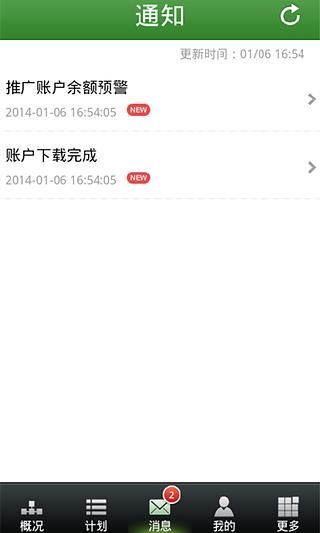 点睛推广助手官方版