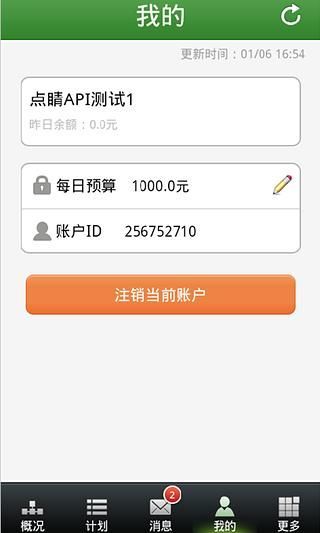 点睛推广助手官方版