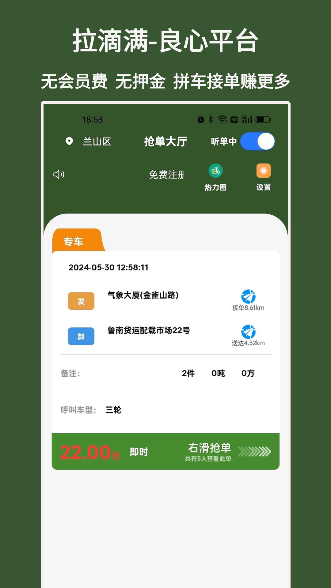 拉滴满司机手机免费版