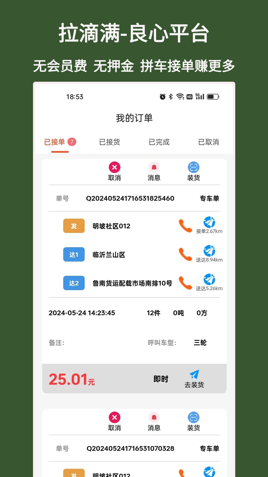 拉滴满司机手机免费版