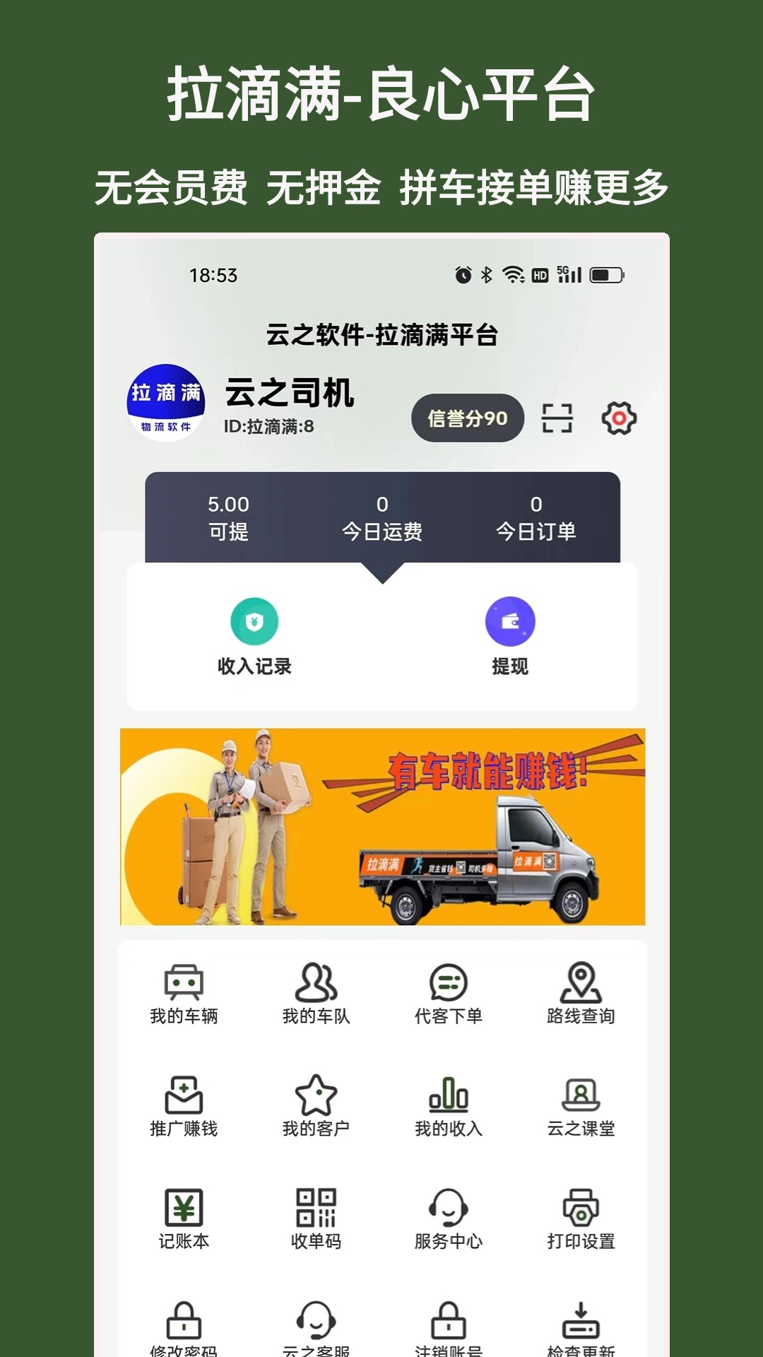 拉滴满司机手机免费版