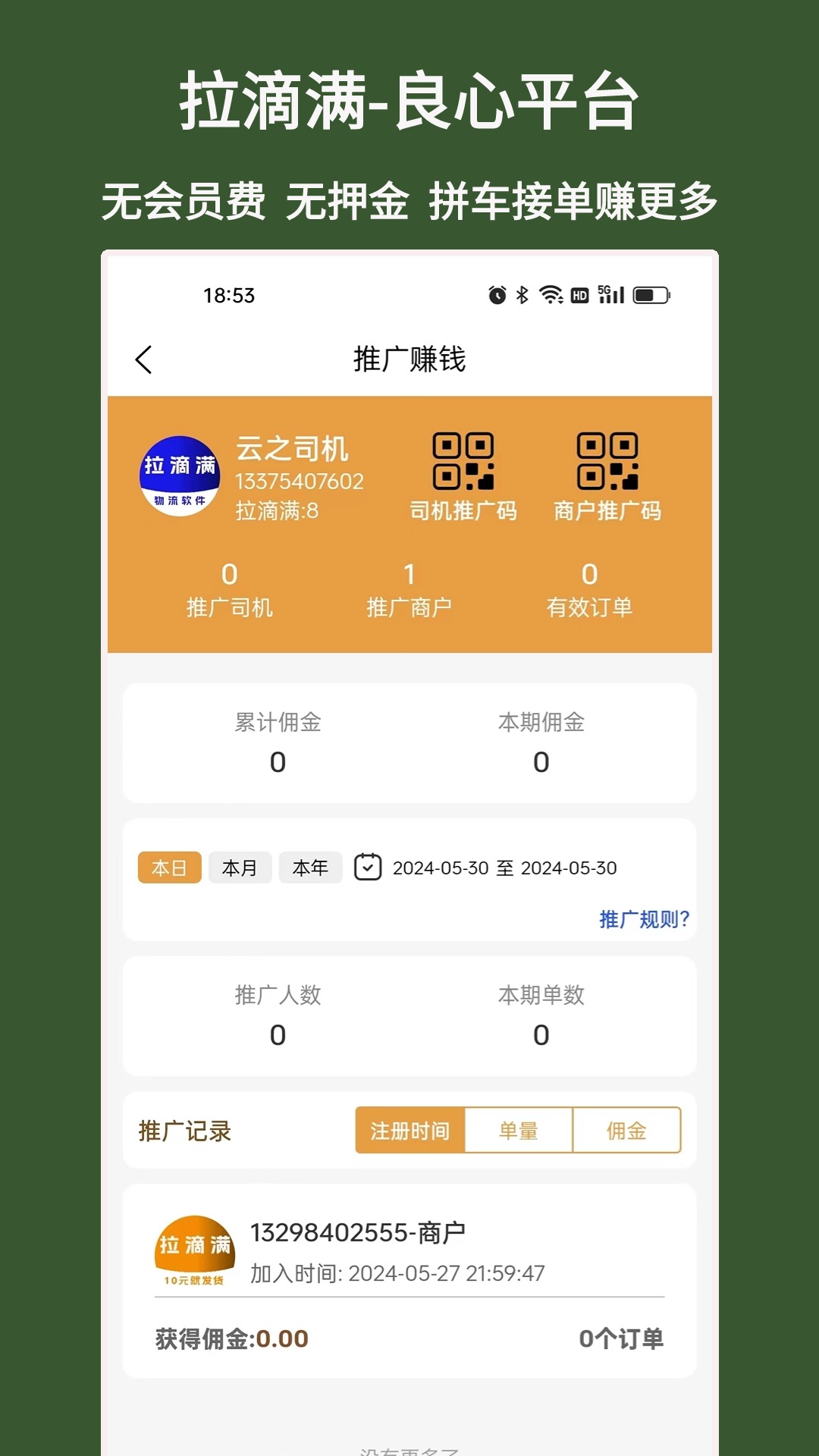 拉滴满司机手机免费版