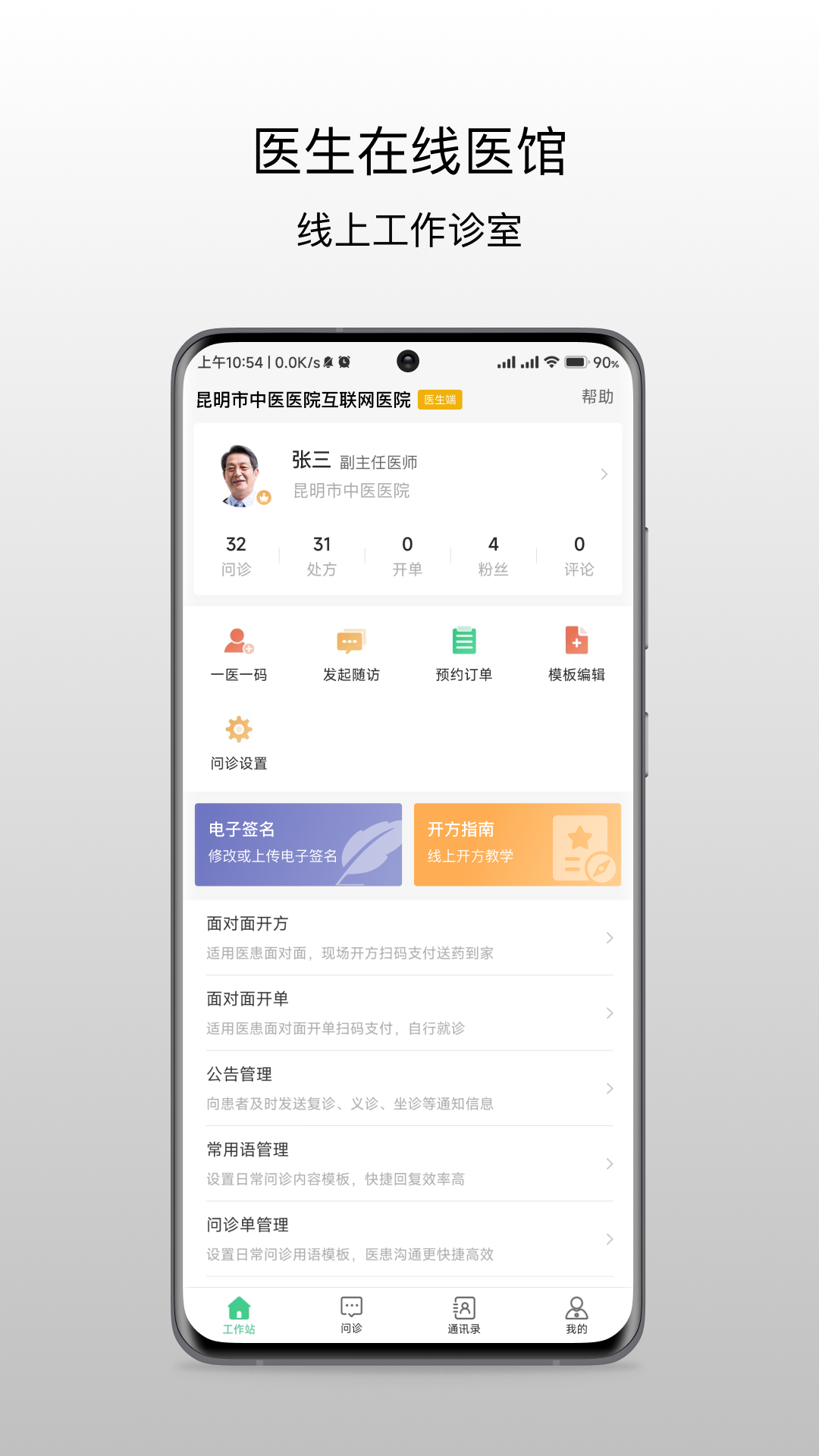 昆明市中医医院医生端安卓免费版