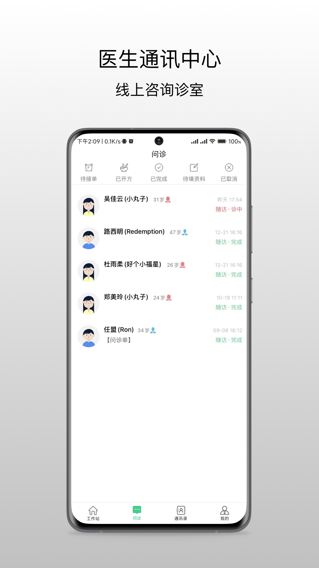 昆明市中医医院医生端安卓免费版