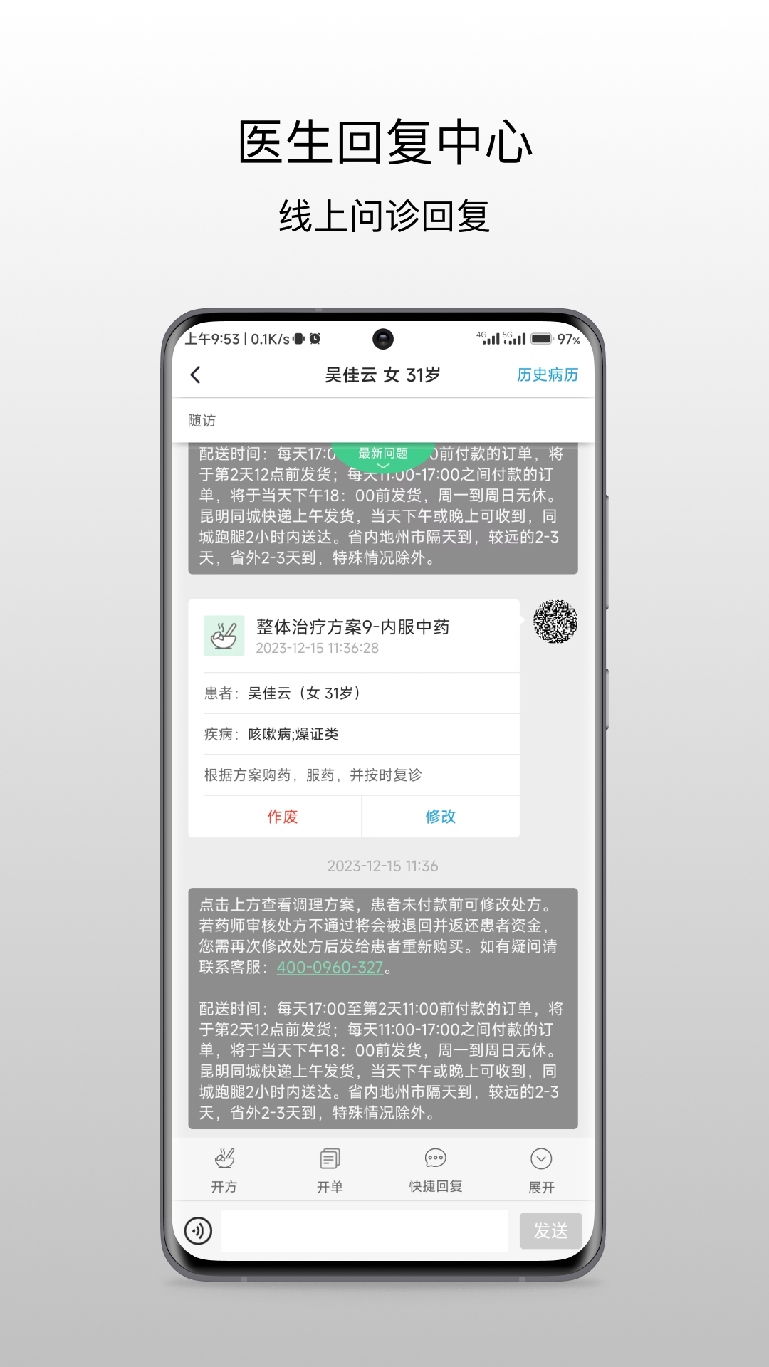 昆明市中医医院医生端安卓免费版
