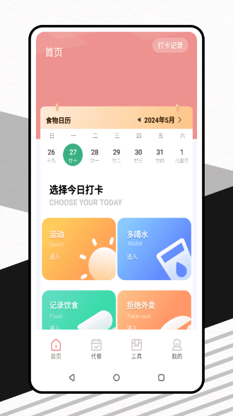 辟谷计时器免费版