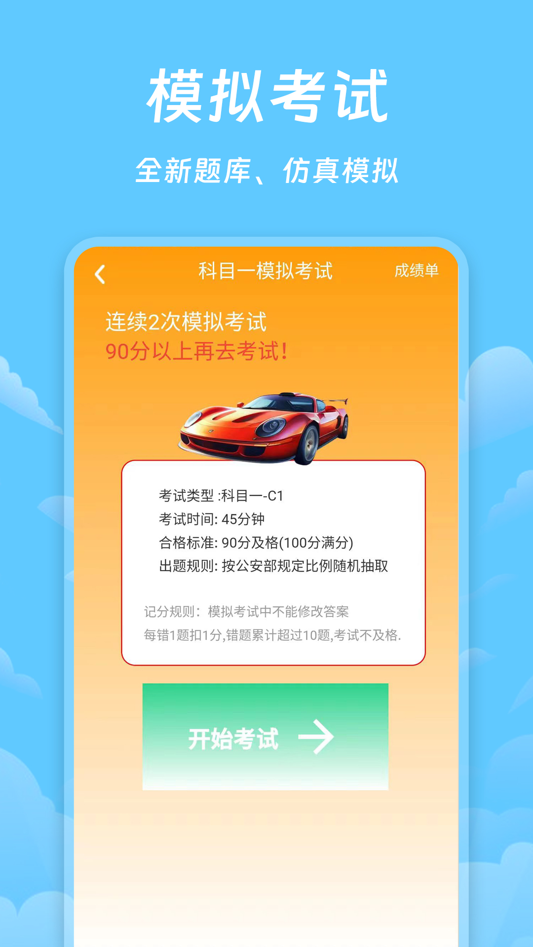 驾照课堂安卓官方版