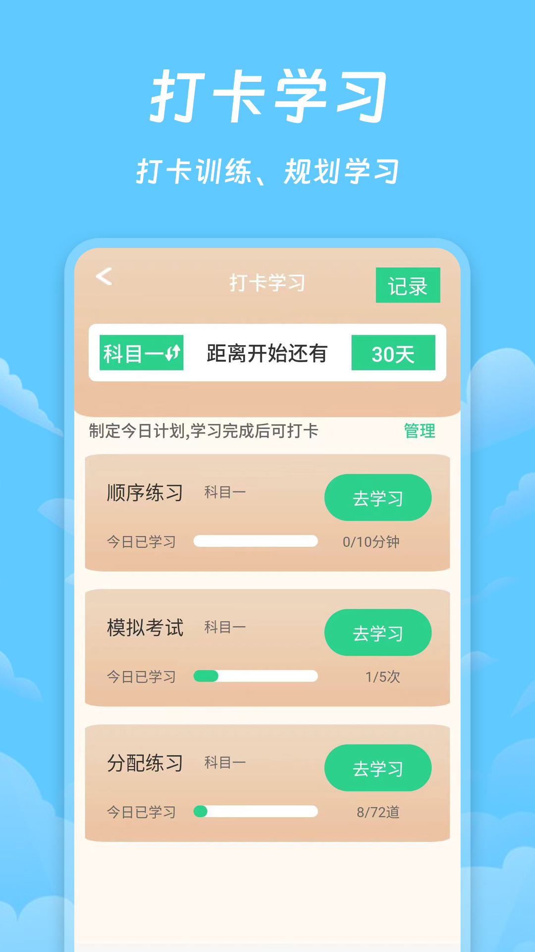 驾照课堂安卓官方版
