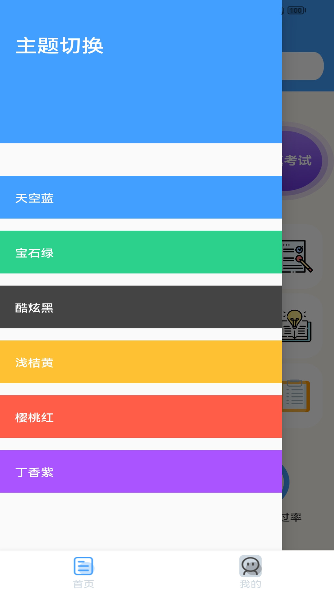 驾照课堂安卓官方版