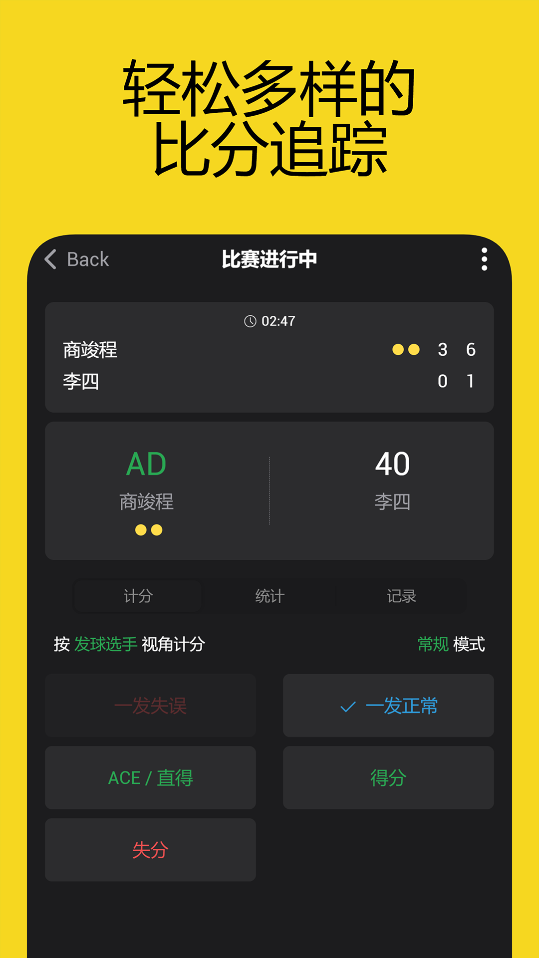 网球计分助手正版图2