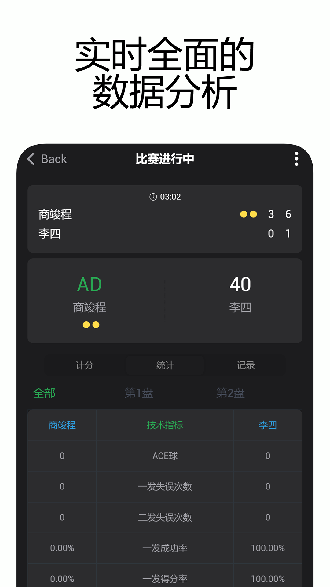 网球计分助手正版图3