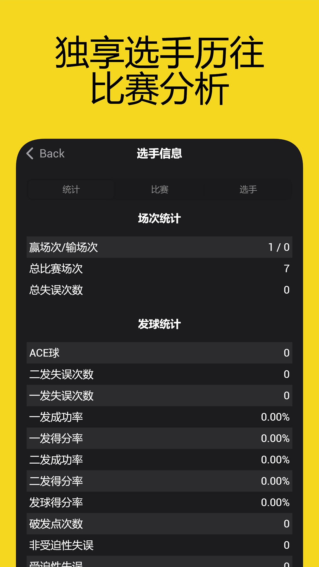 网球计分助手正版图5