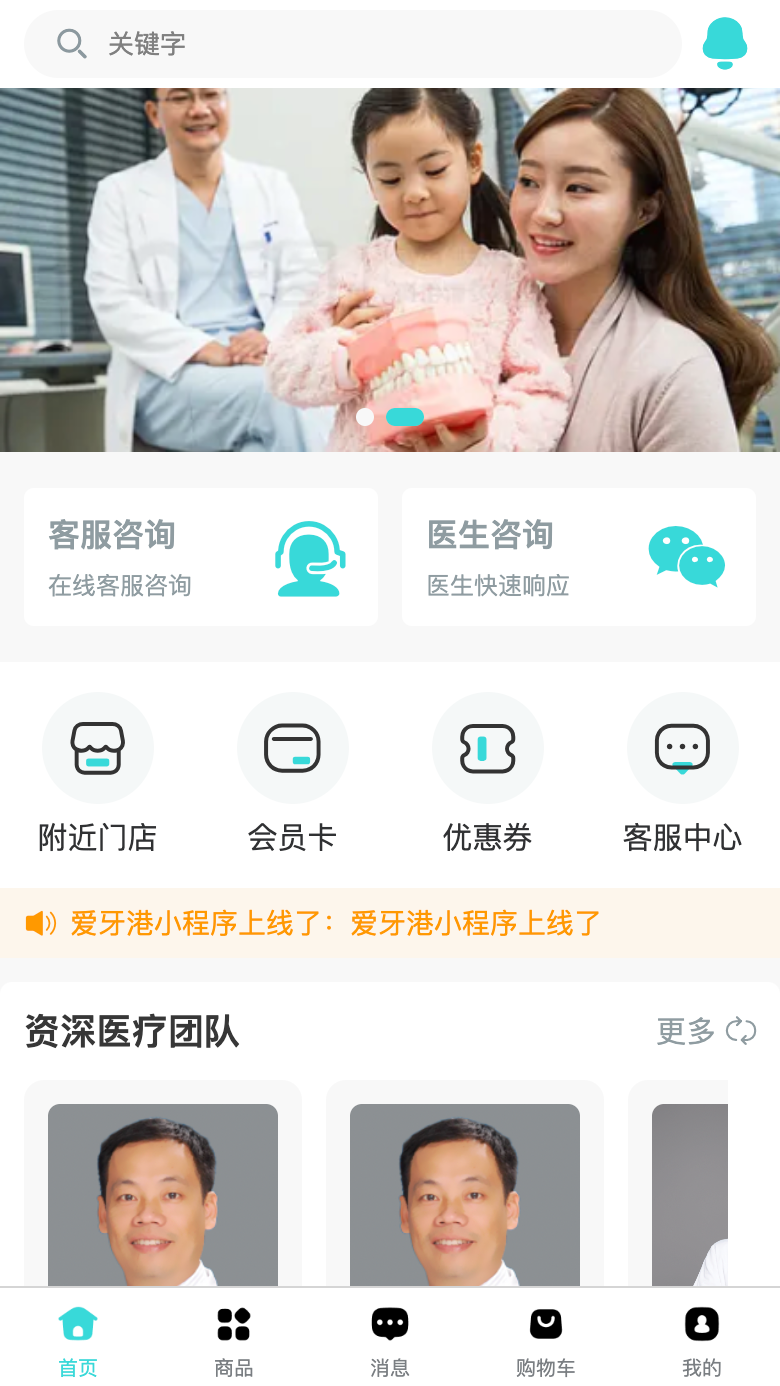 爱牙港安卓版