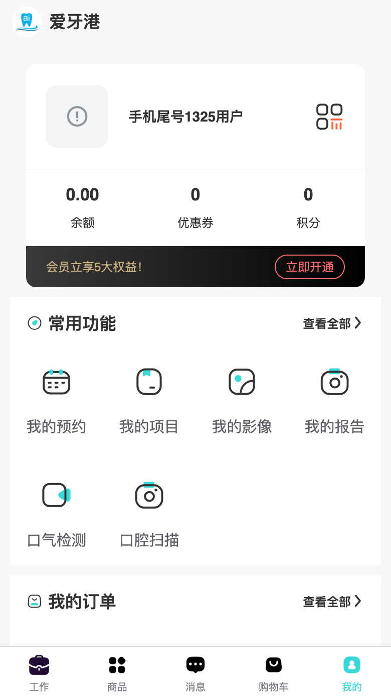 爱牙港安卓版