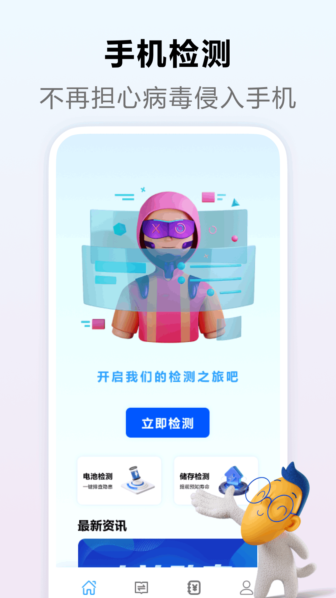 爱验机助手手机免费版