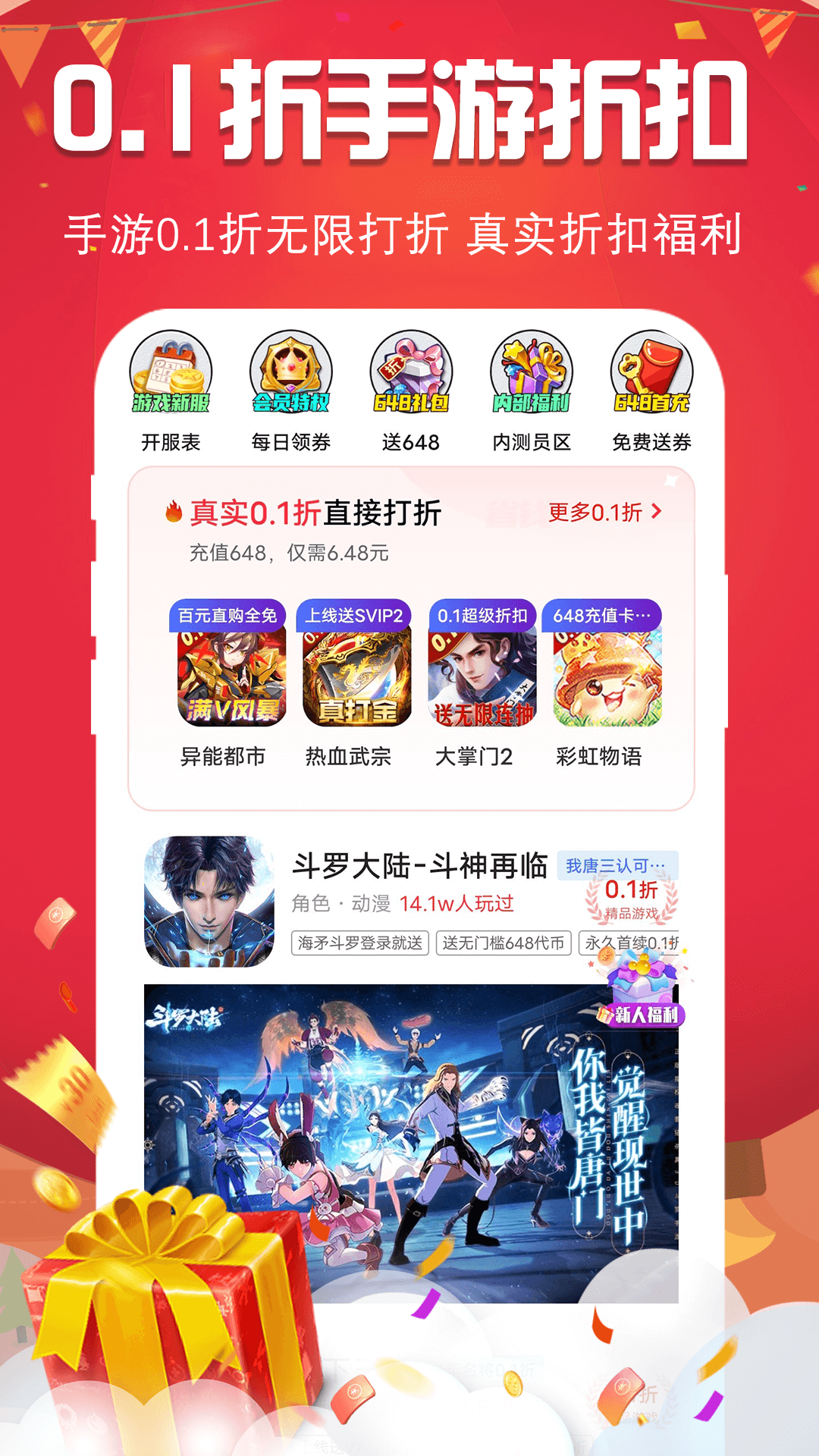 折趣手机免费版图1
