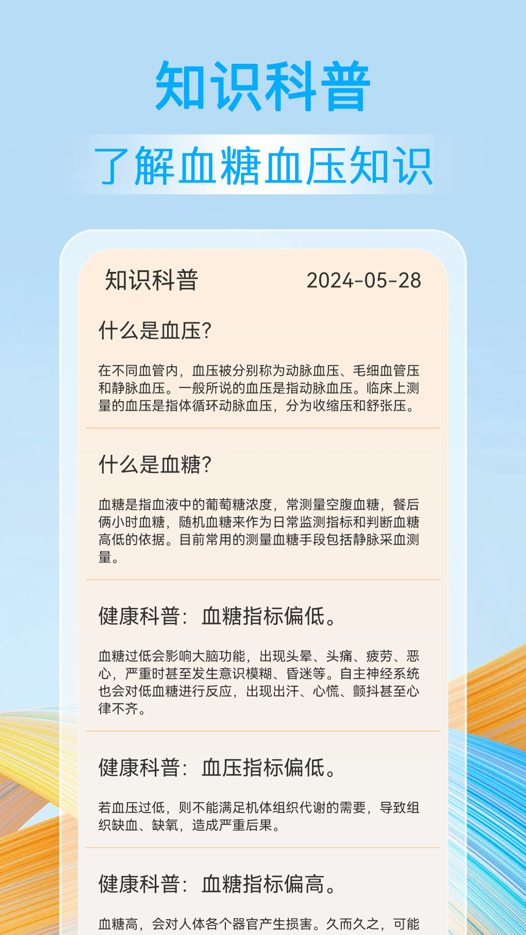 血压血糖准安卓官方版