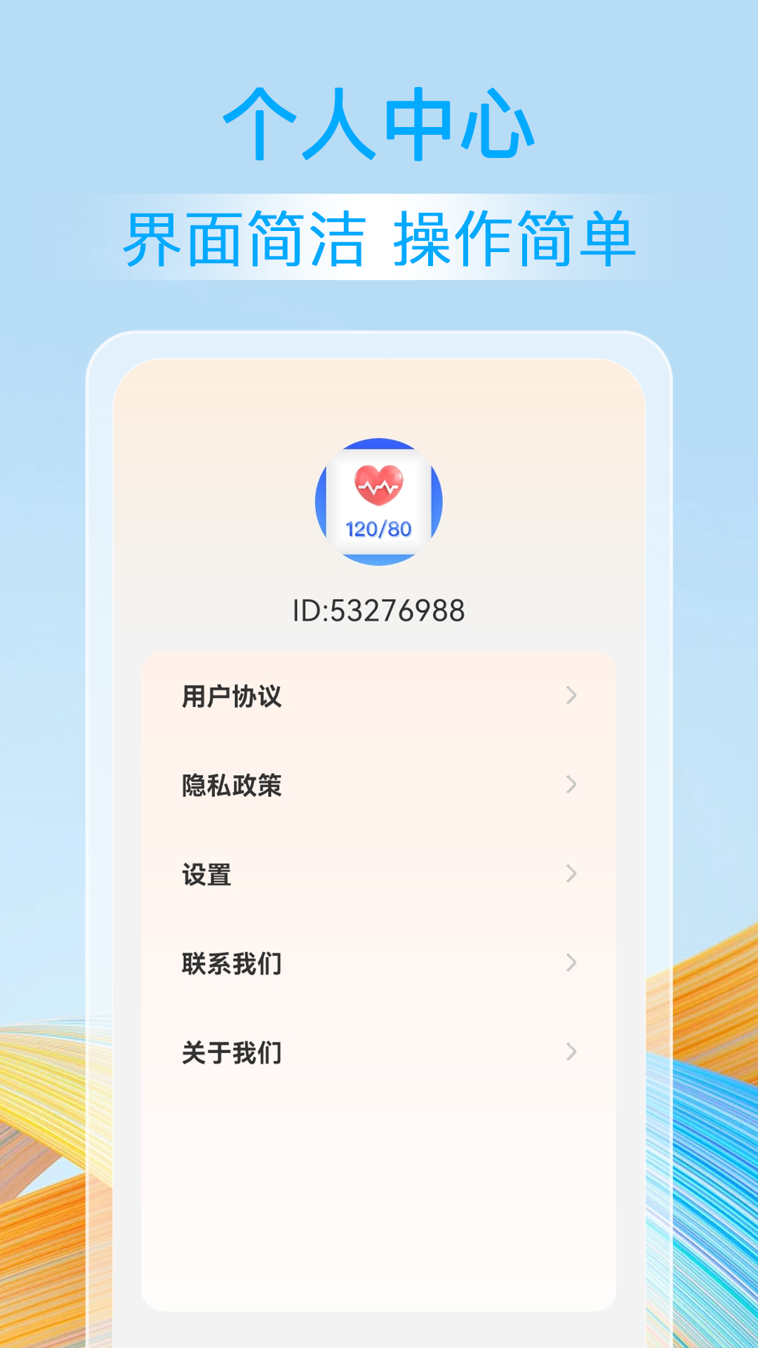 血压血糖准安卓官方版