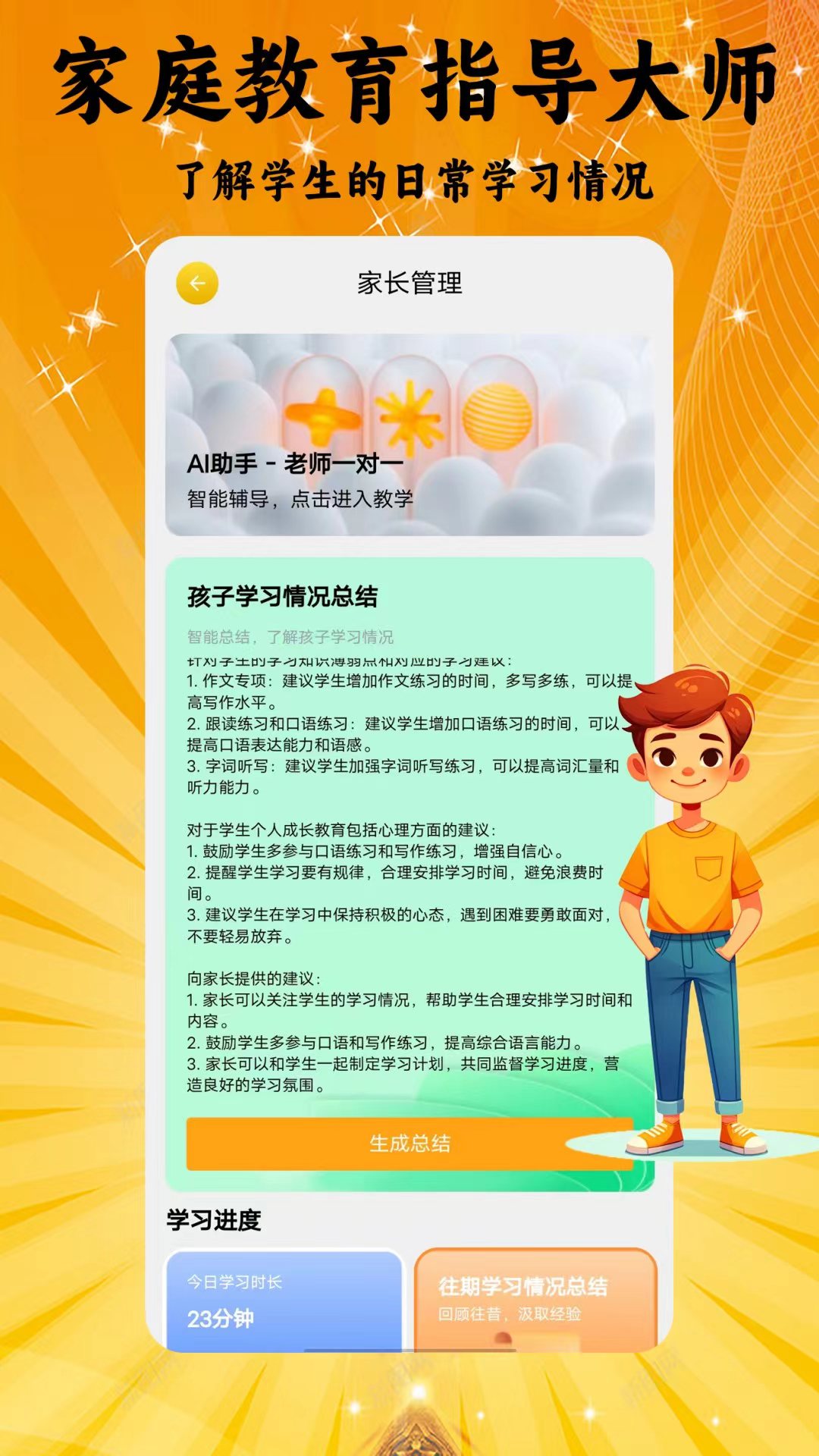 育家有道官方正版