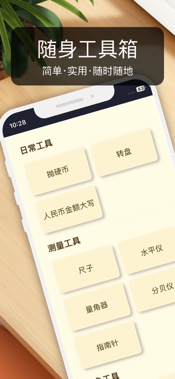 匠魂工具箱安卓直装版