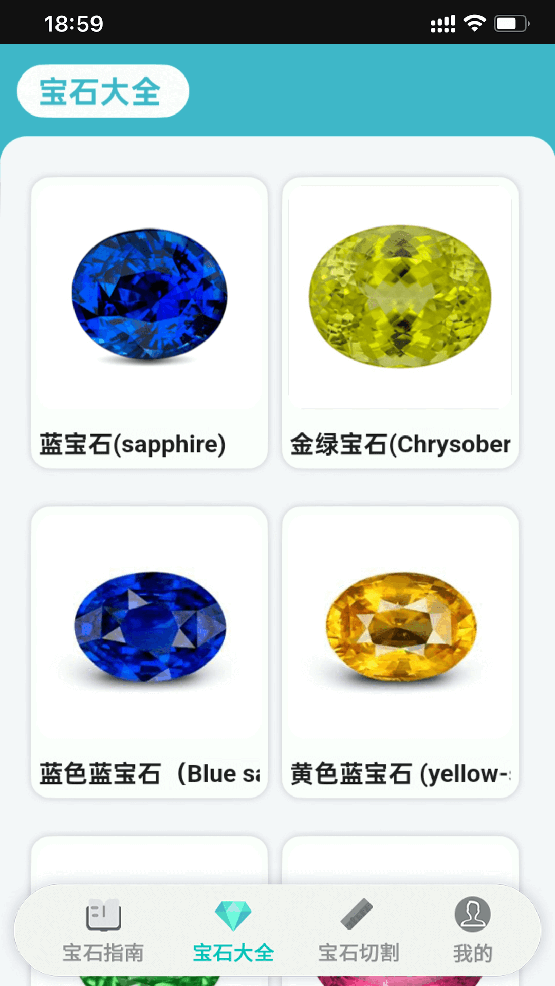 宝石指南最新版