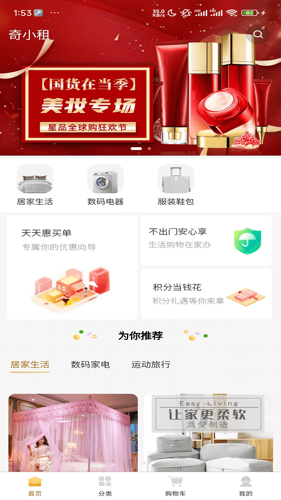 奇小租免费原版