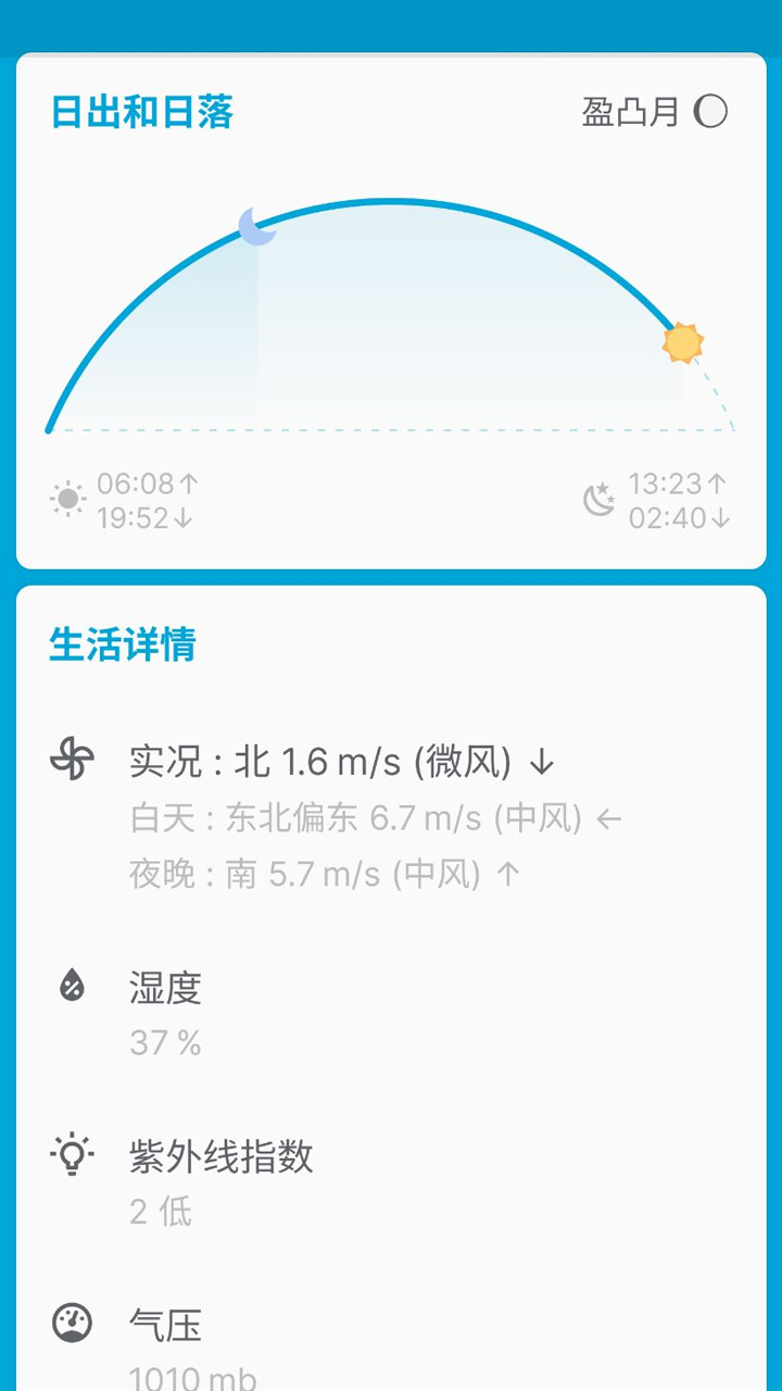 好天天气预告免费版