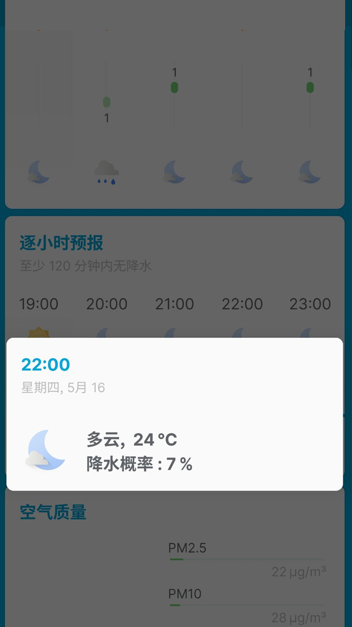好天天气预告免费版