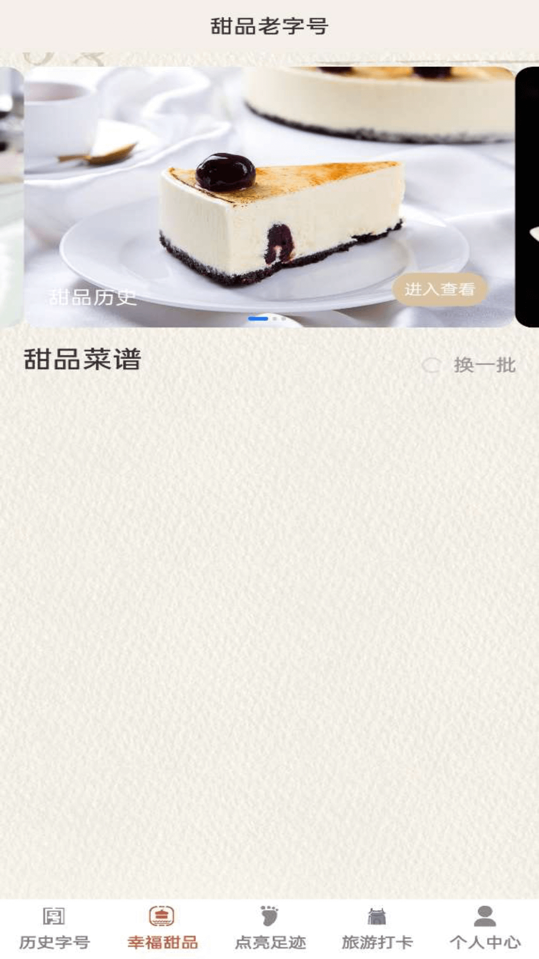 幸福老字号原版