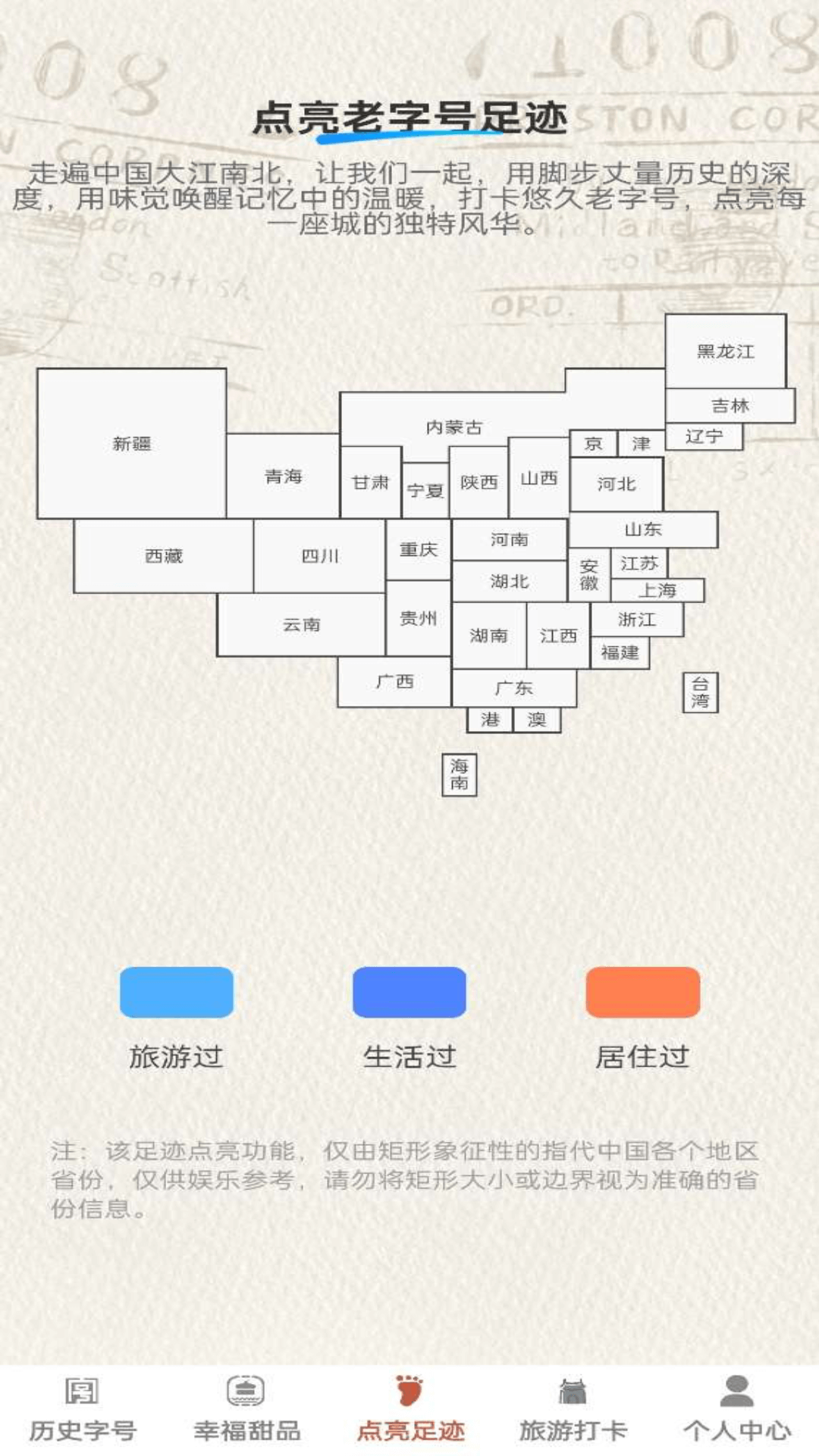 幸福老字号原版