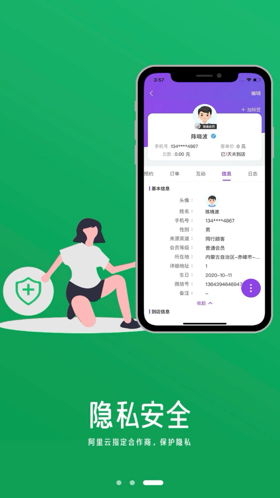 智美SAAS手机版