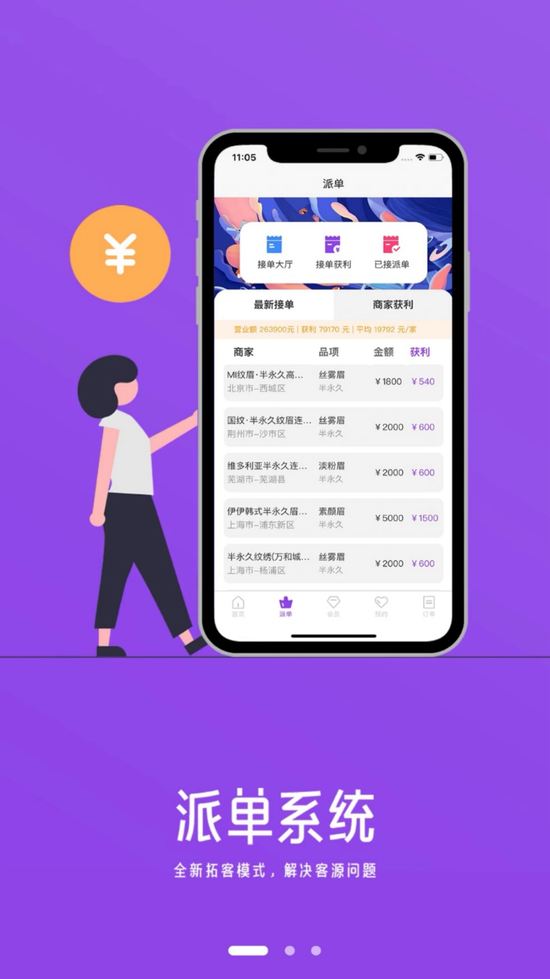 智美SAAS手机版