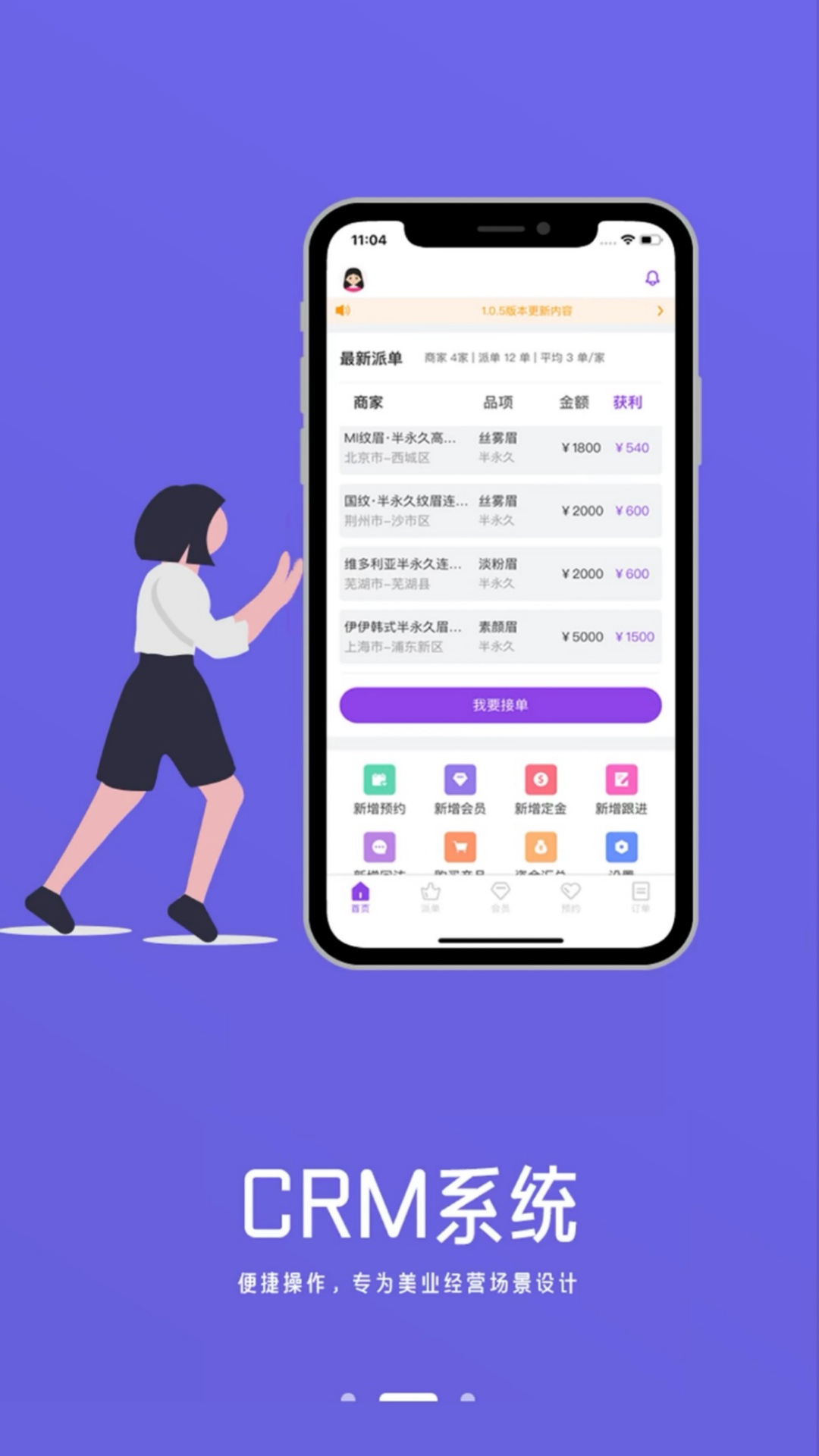 智美SAAS手机版
