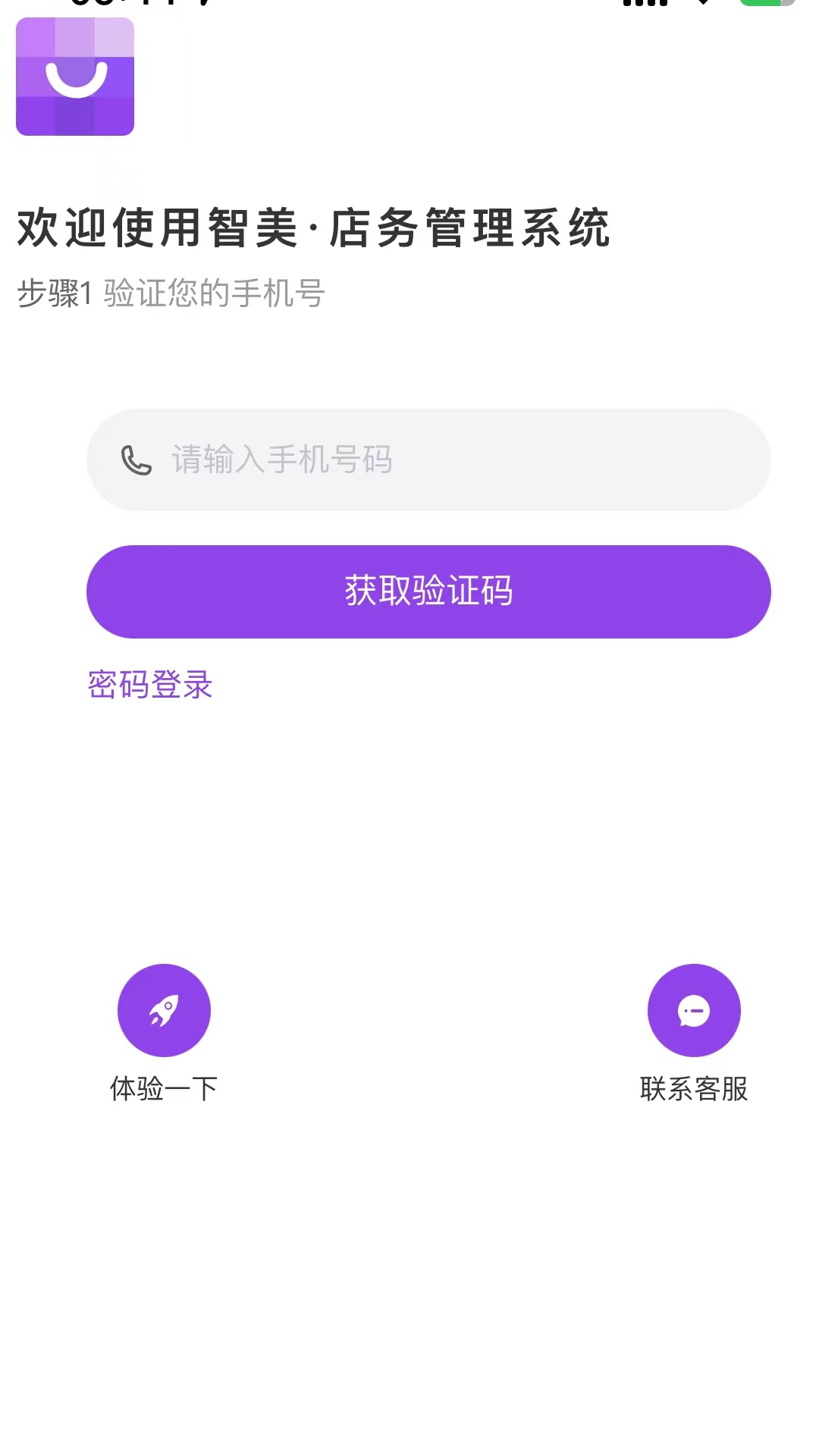 智美SAAS手机版
