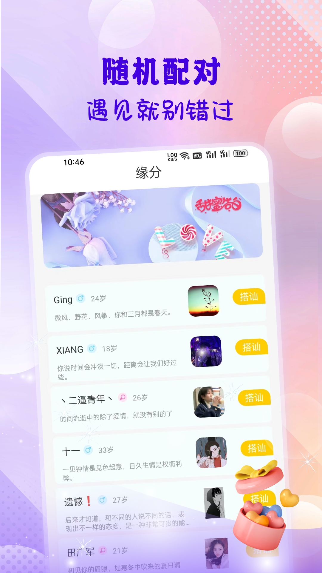 同城心聊免费原版
